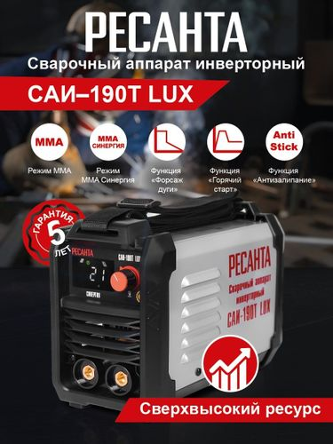 Сварочный инвертор РЕСАНТА САИ 190Т LUX, фото
