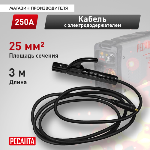 Кабель сварочный РЕСАНТА 71/6/44 с электродержателем, крупный план