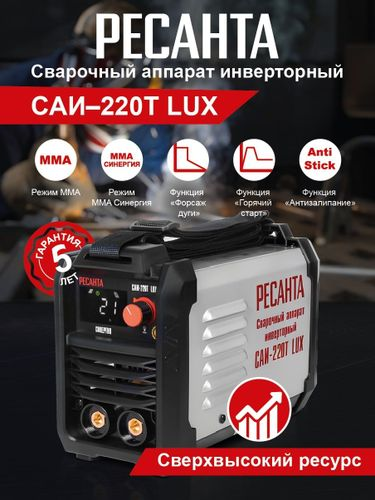 Сварочный инвертор РЕСАНТА САИ 220Т LUX, фото