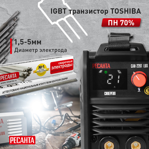 Сварочный инвертор РЕСАНТА САИ 220Т LUX, картинка