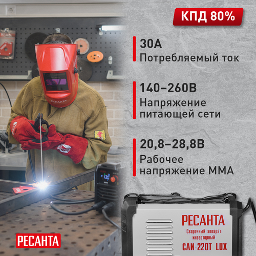 Сварочный инвертор РЕСАНТА САИ 220Т LUX, изображение