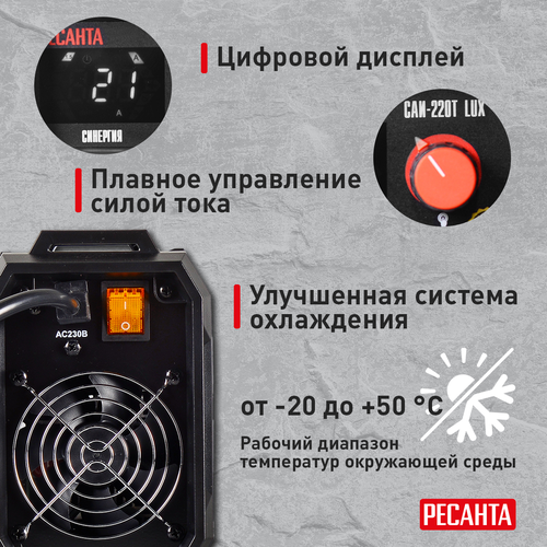 Сварочный инвертор РЕСАНТА САИ 220Т LUX, вид