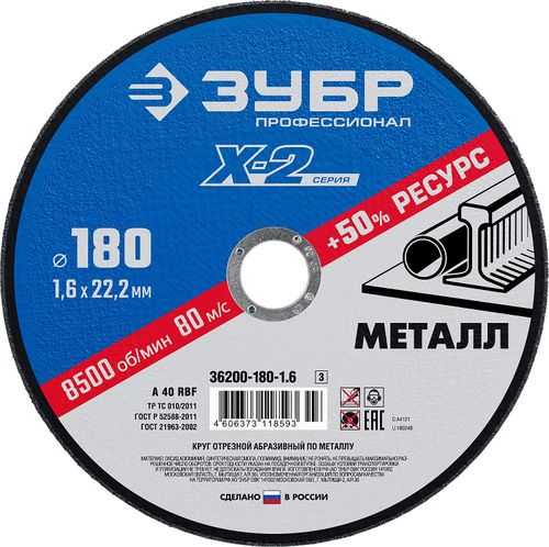 ЗУБР 180 x 1.6 x 22.2 мм, для ушм, круг отрезной по металлу, изображение