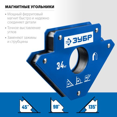 Угольник магнитный для сварочных работ ЗУБР УМ-3 34 кг, фото