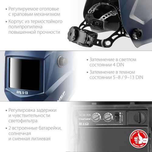 Маска сварщика ЗУБР АРД 5-13 хамелеон затемнение 4/5-8/9-13 (11070), изображение