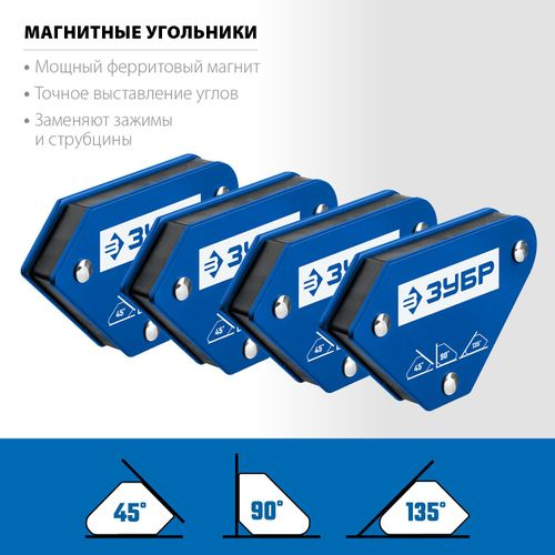 Набор Угольников магнитных для сварочных работ ЗУБР УМ-3 4 шт 4 кг, фото