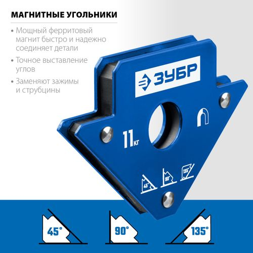 Угольник магнитный для сварочных работ ЗУБР УМ-3 11 кг, изображение