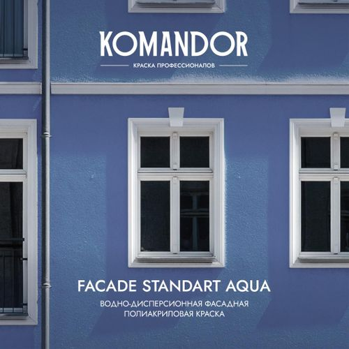 Краска фасадная атмосферостойкая KOMANDOR FACADE STANDART AQUA БАЗА C 9 Л, детальное фото
