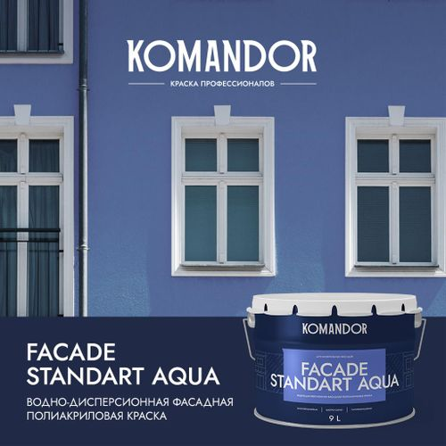 Краска фасадная атмосферостойкая KOMANDOR FACADE STANDART AQUA БАЗА C 9 Л, вид