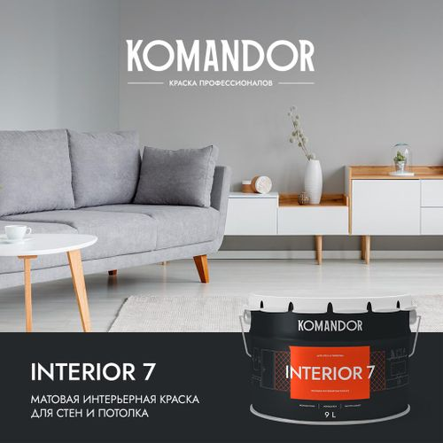 Краска для стен и потолков матовая KOMANDOR INTERIOR 7 БАЗА A 9 Л, картинка