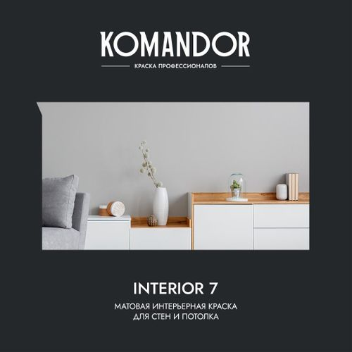 Краска для стен и потолков матовая KOMANDOR INTERIOR 7 БАЗА A 9 Л, детальное фото