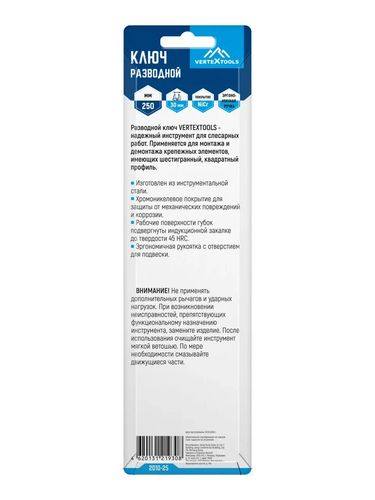 Гаечный ключ разводной VERTEXTOOLS 30 мм 250 мм, фотография