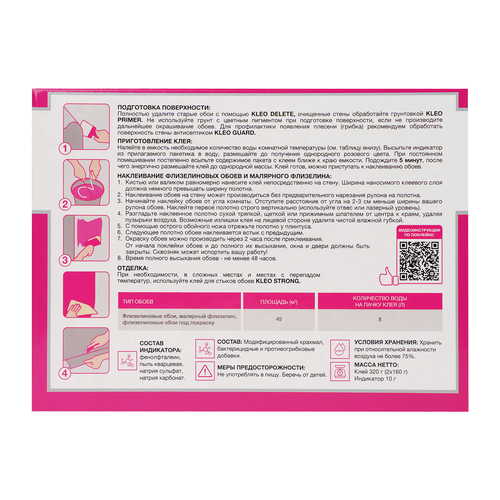 KLEO EXTRA 45 с индикатором, клей для флизелиновых обоев, 320г, вид