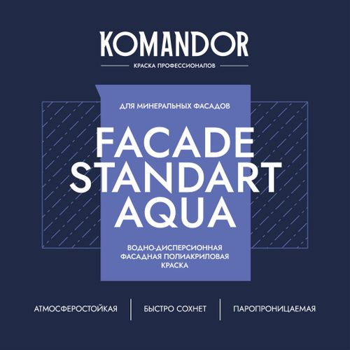 Краска фасадная атмосферостойкая KOMANDOR FACADE STANDART AQUA БАЗА C 2,7 Л, картинка