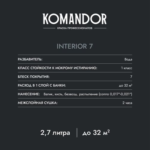 Краска для стен и потолков матовая KOMANDOR INTERIOR 7 БАЗА A 2,7 Л, фото
