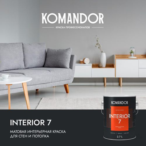Краска для стен и потолков матовая KOMANDOR INTERIOR 7 БАЗА A 2,7 Л, детальное фото