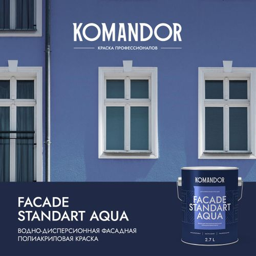Краска фасадная атмосферостойкая KOMANDOR FACADE STANDART AQUA БАЗА A 2,7 Л, картинка