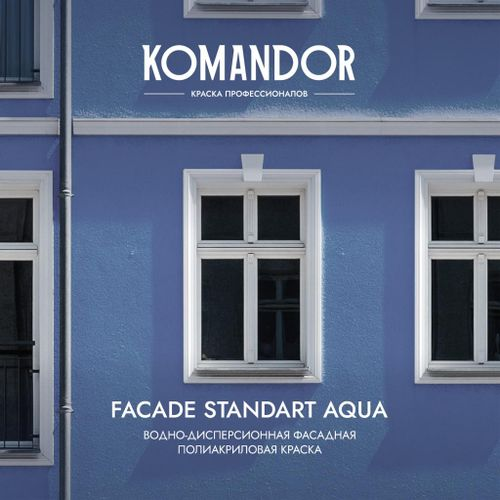 Краска фасадная атмосферостойкая KOMANDOR FACADE STANDART AQUA БАЗА A 2,7 Л, вид