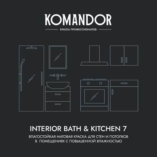 Краска влагостойкая матовая KOMANDOR INTERIOR BATH&KITCHEN 7 БАЗА A 2,7 Л, крупный план