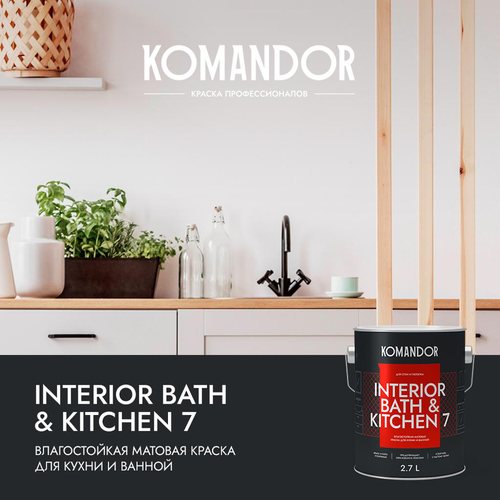 Краска влагостойкая матовая KOMANDOR INTERIOR BATH&KITCHEN 7 БАЗА A 2,7 Л, фото