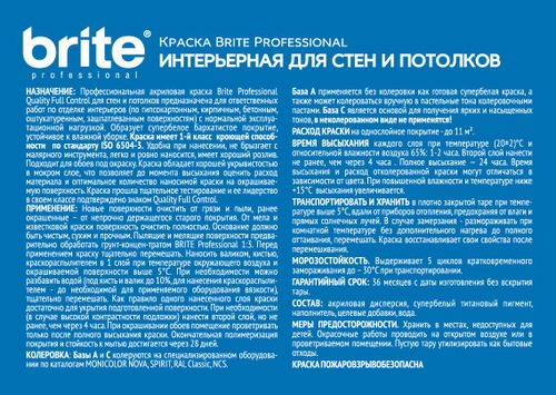 Краска для стен и потолков матовая BRITE PROFESSIONAL база С банка 0,9 л, крупный план