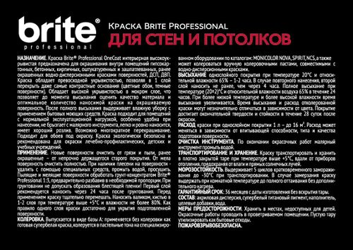 Краска для стен и потолков BRITE PROFESSIONAL ONE COAT база А ведро 9 л, фото