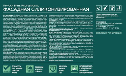 Краска фасадная силиконизированная BRITE PROFESSIONA белая база А ведро 2,7 л, вид