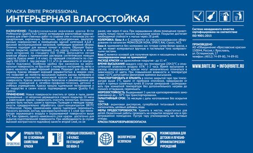 Краска интерьерная влагостойкая BRITE PROFESSIONAL белая база А ведро 2,7 л, фотография