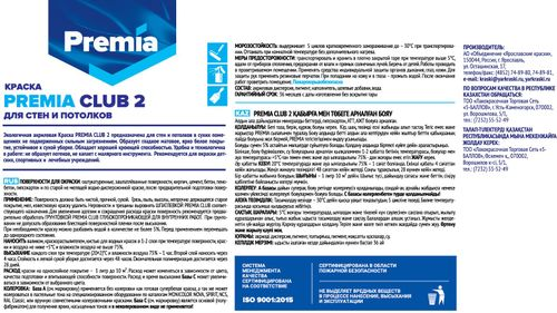 Краска интерьерная для стен и потолков PREMIA CLUB 2 белая база А ведро 2,7 л, вид