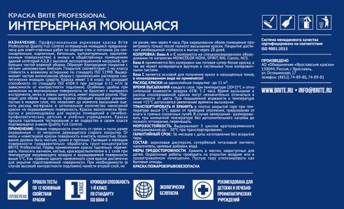 Краска интерьерная моющаяся BRITE PROFESSIONAL белая база А ведро 9 л, вид