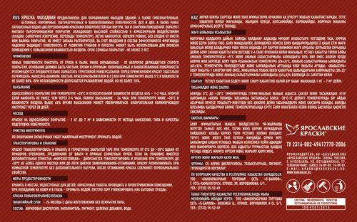 Краска фасадная атмосферостойкая FAKTOR белая ведро 6 кг, изображение