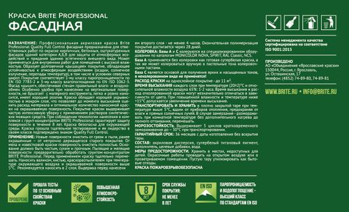Краска фасадная матовая BRITE PROFESSIONAL белая база А ведро 2,7 л, изображение