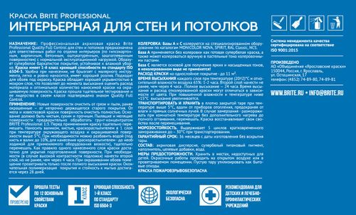 Краска для стен и потолков матовая BRITE PROFESSIONAL белая база А ведро 9 л, детальное фото