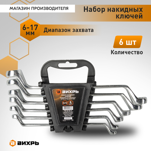 Ключи накидные ВИХРЬ, фото