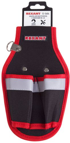 Кобура для инструмента 2 отделения RE-2U REXANT 12-5604, детальное фото