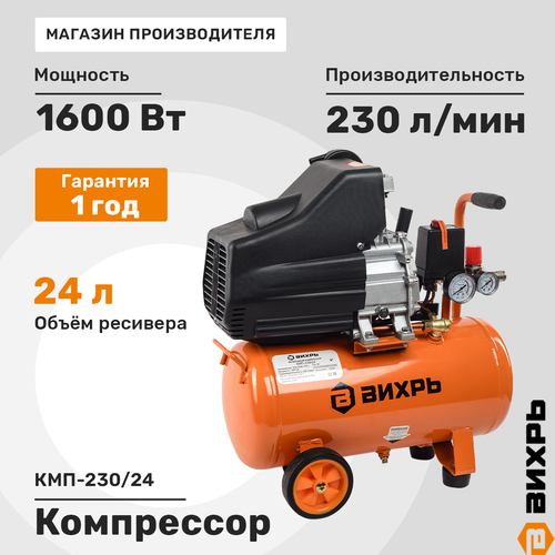 Компрессор масляный ВИХРЬ КМП-230/24, вид