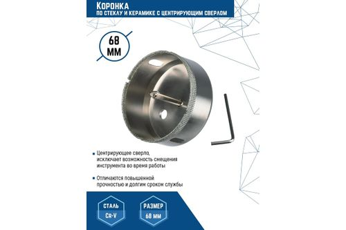 Коронка с центрирующим сверлом по стеклу и керамике (68х55 мм) VERTEXTOOLS 336-68-55, фотография