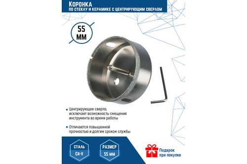 Коронка с центрирующим сверлом по стеклу и керамике (55х55 мм) VERTEXTOOLS 336-55-55, крупный план
