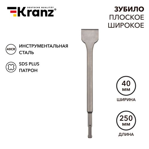 Зубило плоское широкое 14х40х250 мм SDS PLUS Kranz, детальное фото