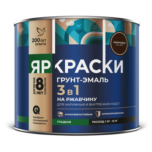 Грунт-эмаль ЯРКРАСКИ на ржавчину 3 в 1 гладкая коричневая RAL 8017, банка 2 кг, фото