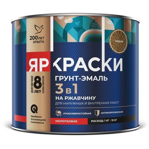 Грунт-эмаль ЯРКРАСКИ на ржавчину 3 в 1 молотковая медная, банка 1,8 кг, фото