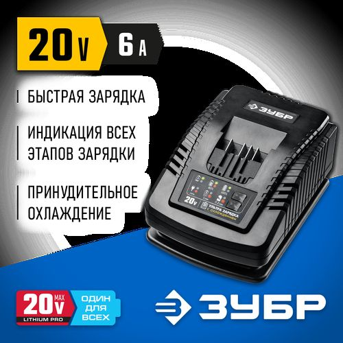 Зарядное устройство АКБ ЗУБР Профессионал 20В 6А тип T7 RT7-20-6, картинка