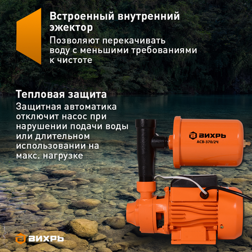 Станция насосная ВИХРЬ 370Вт, АСВ-370/2Ч, изображение