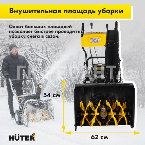 Снегоуборщик бензиновый HUTER SGC 6000 62 см 8 л.с., картинка