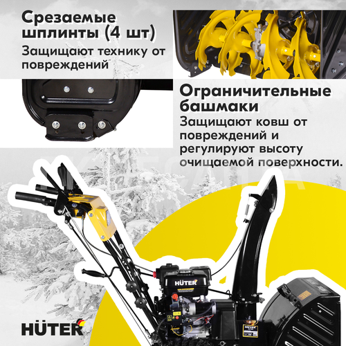 Снегоуборщик бензиновый HUTER SGC 6000 62 см 8 л.с., детальное фото