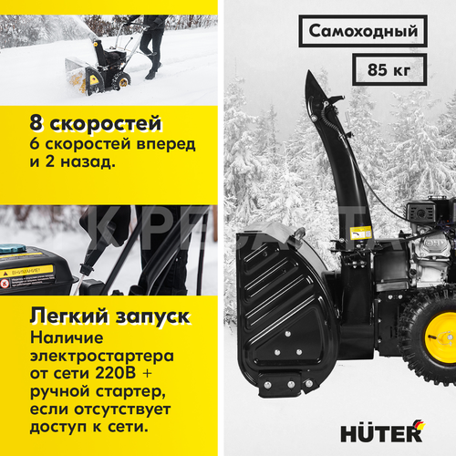 Снегоуборщик бензиновый HUTER SGC 6000 62 см 8 л.с., фотография