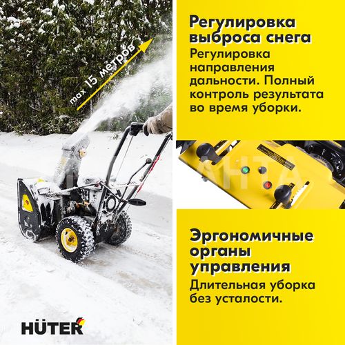 Снегоуборщик бензиновый HUTER SGC 6000 62 см 8 л.с., крупный план