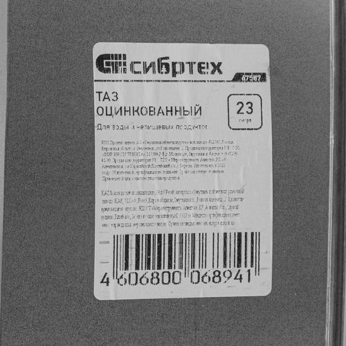 Таз СИБРТЕХ оцинкованный овальный, 23л, картинка