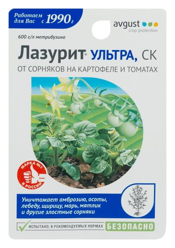 Гербицид от сорняков Avgust Лазурит Ультра 9 мл, фото