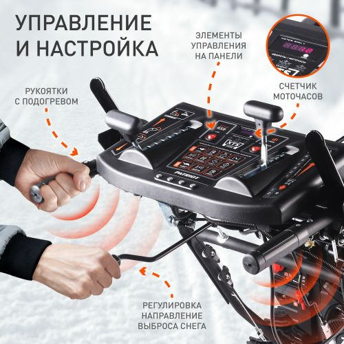 Снегоуборщик бензиновый PATRIOT Сибирь 67 Е 71 см 7 л.с., картинка